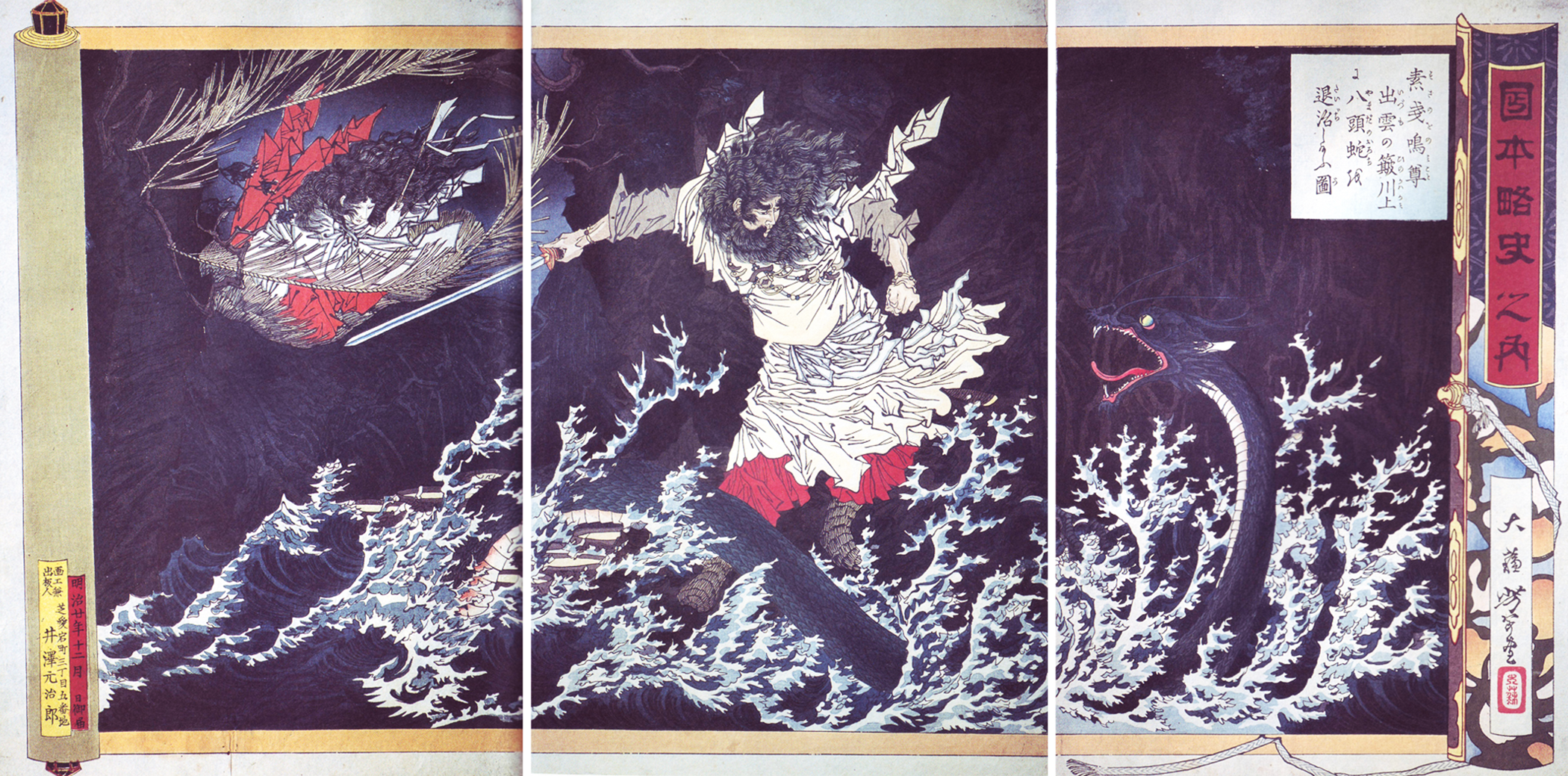 月岡芳年の錦絵に描かれた須佐之男命と八岐大蛇の神話